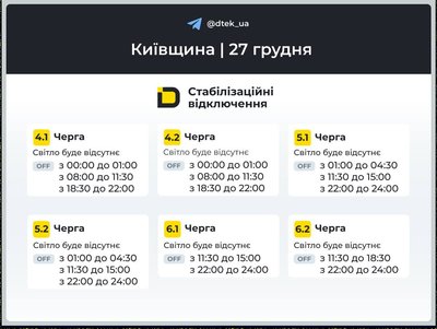 Діятимуть стабілізаційні графіки: у ДТЕК розповіли як вимикатимуть світло у Києві Діятимуть стабілізаційні графіки: у ДТЕК розповіли як вимикатимуть світло у Києві