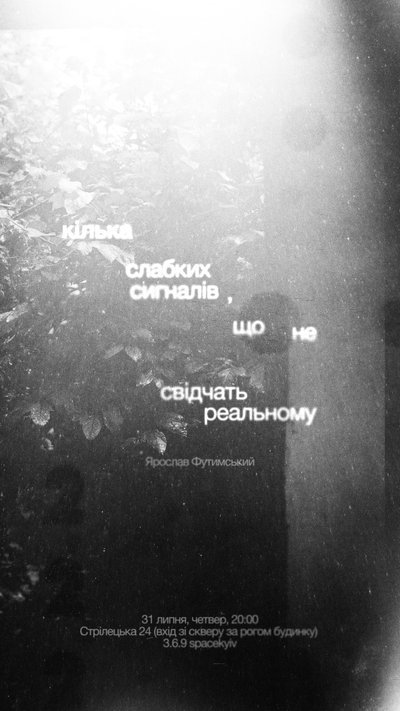 Те, що заважає робити мистецтво, стане ним: яким є мистецтво під час війни (одна з можливих версій) Те, що заважає робити мистецтво, стане ним: яким є мистецтво під час війни (одна з можливих версій)