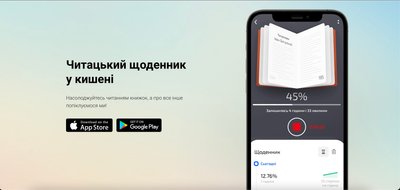 Від класики до платформ із ШІ: 12 застосунків для поціновувачів читання Від класики до платформ із ШІ: 12 застосунків для поціновувачів читання