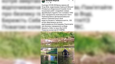 У Сумах у водоймі скверу Дружба знайшли тіло чоловіка У Сумах у водоймі скверу Дружба знайшли тіло чоловіка