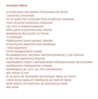 Вірш "Холодна війна" Олени Павлової Вірш "Холодна війна" Олени Павлової