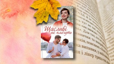 Що почитати осіннього вечора: добірка книг українських авторів за рекомендацією миколаївських бібліотекарів Що почитати осіннього вечора: добірка книг українських авторів за рекомендацією миколаївських бібліотекарів