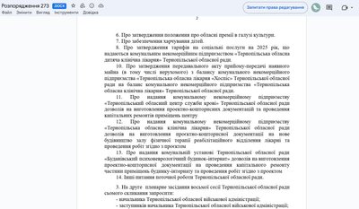 розпорядження, сесія, тернопільська облрада, тернопільщина, документ розпорядження, сесія, тернопільська облрада, тернопільщина, документ