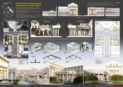 В Одесі показали проєкти благоустрою Театральної площі