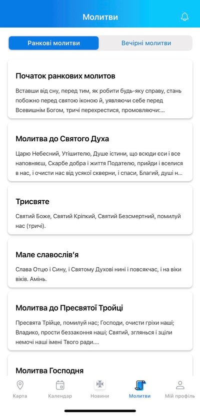 Застосунок "Моя церква" Застосунок "Моя церква"