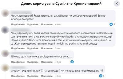 Коментарі під постом Суспільне Кропивницький у Facebook за 2 жовтня