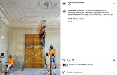 Якою буде "Мистецька бібліотека" у Львові — розповідають її директор та кураторки Якою буде "Мистецька бібліотека" у Львові — розповідають її директор та кураторки