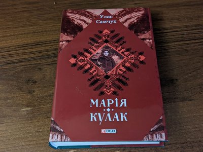 "Марія" і "Волинь" у школі: депутати Рівненщини просять Шкарлета повернути твори Уласа Самчука в навчальну програму "Марія" і "Волинь" у школі: депутати Рівненщини просять Шкарлета повернути твори Уласа Самчука в навчальну програму