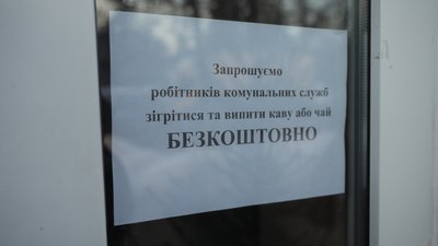 Гарячі напої для комунальників: у Чернігові низка кафе безплатно пригощають комунальників Гарячі напої для комунальників: у Чернігові низка кафе безплатно пригощають комунальників