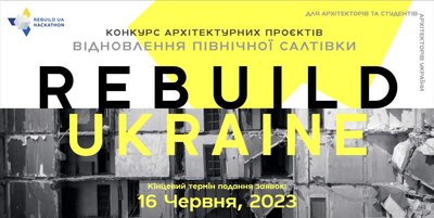 відбудова салтівки відбудова салтівки