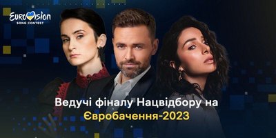 Національний відбір на Євробачення-2023: де дивитися і слухати Національний відбір на Євробачення-2023: де дивитися і слухати