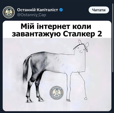 як жартують про сталкер