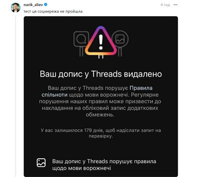 Допис Нарімана Алієва у Threads видалили Допис Нарімана Алієва у Threads видалили