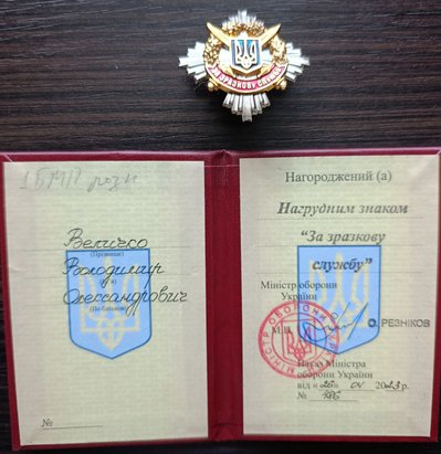Дружині та доньці безвісти зниклого захисника з Волині вручили державну нагороду — Володимир Величко Дружині та доньці безвісти зниклого захисника з Волині вручили державну нагороду — Володимир Величко