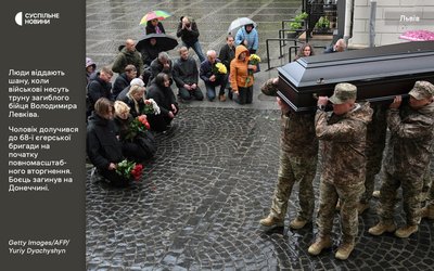 Люди віддають шану загиблому бійцю 68-ї єгерської бригади Володимиру Левківу під час похоронної процесії у Львові Люди віддають шану загиблому бійцю 68-ї єгерської бригади Володимиру Левківу під час похоронної процесії у Львові