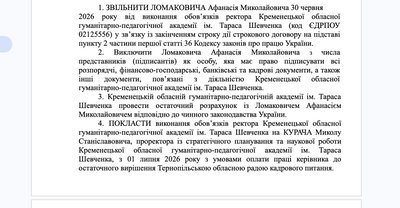 На Тернопільщині звільняють ректора академії афанасій ломакович На Тернопільщині звільняють ректора академії афанасій ломакович