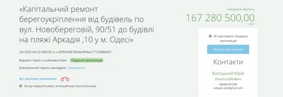 На пляжі "Аркадія" в Одесі планують берегоукріплювальні роботи за майже 170 млн грн На пляжі "Аркадія" в Одесі планують берегоукріплювальні роботи за майже 170 млн грн
