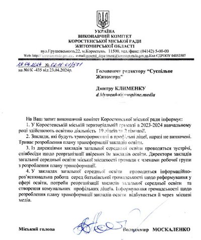 Реформа старшої профільної школи: в двох громадах Житомирщини планують створити по одному профільному ліцею Реформа старшої профільної школи: в двох громадах Житомирщини планують створити по одному профільному ліцею