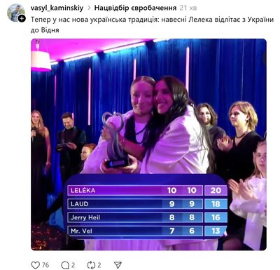 Leléka та Джамала, меми про нацвідбір