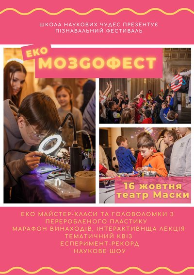 Куди піти в Одесі: еко мозгофест Куди піти в Одесі: еко мозгофест