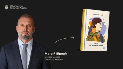 Матвій Бідний радить "Сад Гетсиманський" Івана Багряного Матвій Бідний радить "Сад Гетсиманський" Івана Багряного
