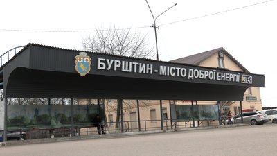 Бурштин Бурштин