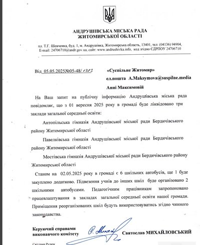 Закриття та реорганізація шкіл на Житомирщині: 13 закладів можуть закрити, а 23 — реорганізувати. Що відомо