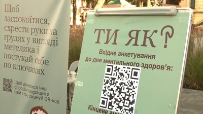 Всесвітній день ментального здоров'я Всесвітній день ментального здоров'я