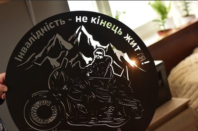 інвалідність — не кінець життя інвалідність — не кінець життя