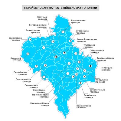 Перейменування вулиць, Івано-Франківщина, карта Перейменування вулиць, Івано-Франківщина, карта