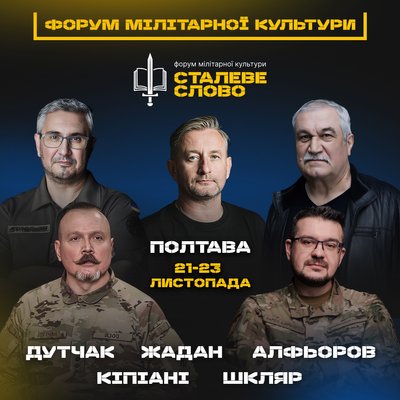 У Полтаві пройде всеукраїнський форум мілітарної культури "Сталеве слово" У Полтаві пройде всеукраїнський форум мілітарної культури "Сталеве слово"