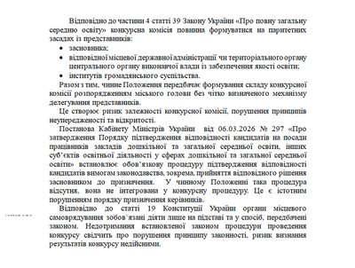 Скріншот з проєкту рішення депутата Чернівецької міськради Олексія Каспрука про скасування конкурсу на посади директорів шкіл Скріншот з проєкту рішення депутата Чернівецької міськради Олексія Каспрука про скасування конкурсу на посади директорів шкіл