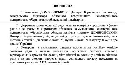 Домбровського призначили гендиректором обласної клінічної лікарні у Чернівцях Домбровського призначили гендиректором обласної клінічної лікарні у Чернівцях