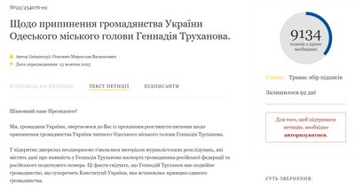 На сайті президента з’явилася петиція із закликом позбавити Труханова громадянства України На сайті президента з’явилася петиція із закликом позбавити Труханова громадянства України