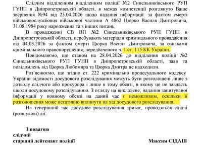 Відповідь, поліція, запит Відповідь, поліція, запит
