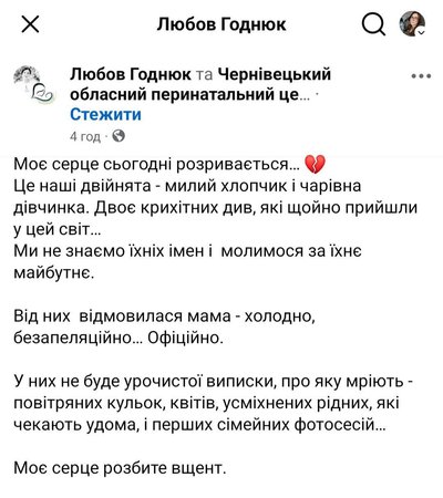 «Мама від них холодно відмовилась». Керівницю пеританального в Чернівцях розкритикували через допис про залишену двійню «Мама від них холодно відмовилась». Керівницю пеританального в Чернівцях розкритикували через допис про залишену двійню