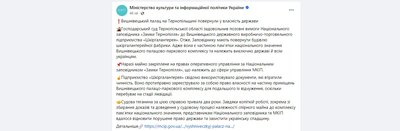Вишнівецький палац, власність держави