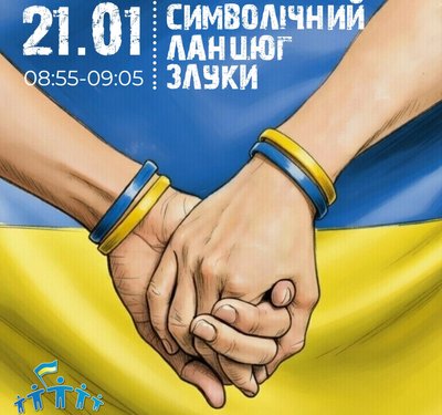 У Полтаві створять символічний ланцюг єдності до Дня Соборності України: як долучитись У Полтаві створять символічний ланцюг єдності до Дня Соборності України: як долучитись