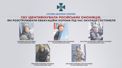 Розстріляли 10 евакуаційних авто. СБУ встановила особи п'ятьох військових РФ Розстріляли 10 евакуаційних авто. СБУ встановила особи п'ятьох військових РФ