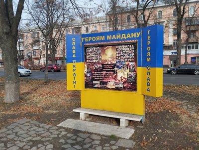 Меморіал Майдан в Полтаві Меморіал Майдан в Полтаві