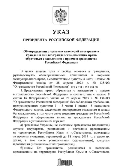 Наказ Путіна про присвоєння громадянства РФ Наказ Путіна про присвоєння громадянства РФ