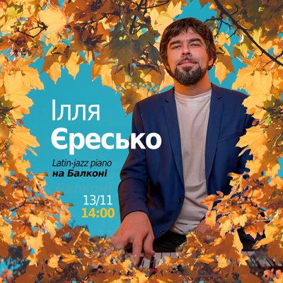 Джаз на балконі Одеса Джаз на балконі Одеса