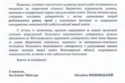 Об'єднання житомирських університетів: процес модернізації закладів призупинений, консультацій не було — Житомирська ОВА Об'єднання житомирських університетів: процес модернізації закладів призупинений, консультацій не було — Житомирська ОВА