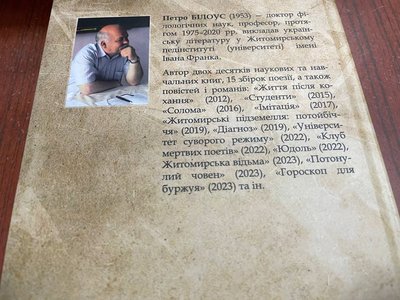 "Житомирський апокриф": вийшла в світ третя книга трилогії "Житомир" професора Петра Білоуса "Житомирський апокриф": вийшла в світ третя книга трилогії "Житомир" професора Петра Білоуса