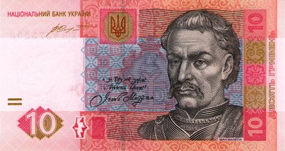 Банкнота номіналом у 10 гривень
