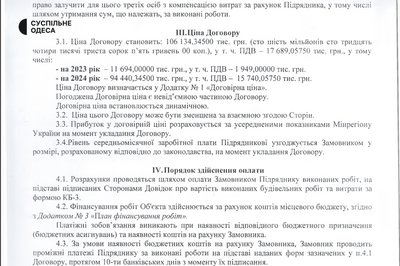 Попри акції протестів в Одесі уклали договір на реконструкцію Київського райсуду Попри акції протестів в Одесі уклали договір на реконструкцію Київського райсуду