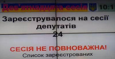 Депутати Кіровоградської облради друге поспіль не зібрались на сесію Депутати Кіровоградської облради друге поспіль не зібрались на сесію