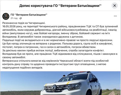 На Черкащині представники ТЦК "перевірили" ветерана та використали сльозогінний газ: розповіли подробиці На Черкащині представники ТЦК "перевірили" ветерана та використали сльозогінний газ: розповіли подробиці