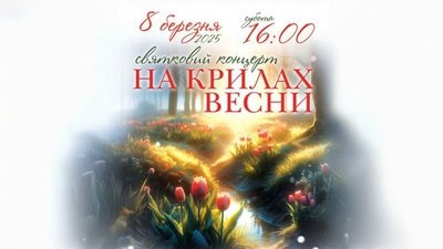 Афіша Чернігова: які заходи можна відвідати на вихідних 8-9 березня Афіша Чернігова: які заходи можна відвідати на вихідних 8-9 березня