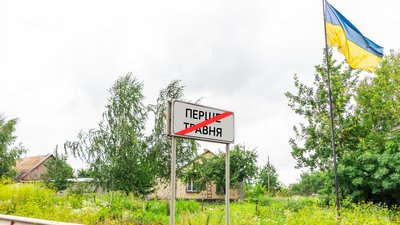 Перейменування сіл на Полтавщині: наскільки активно відреагували у громадах Перейменування сіл на Полтавщині: наскільки активно відреагували у громадах
